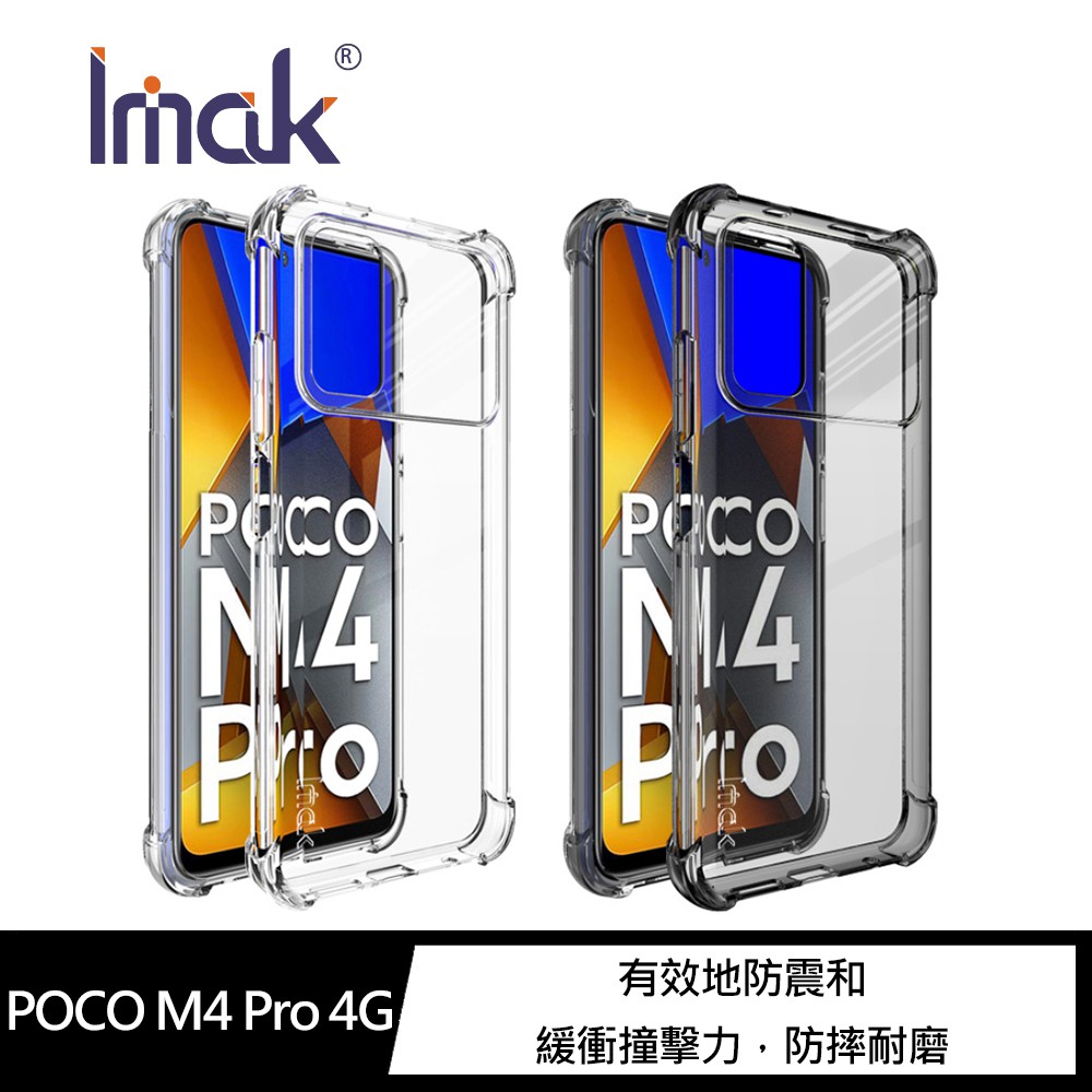 Imak POCO M4 Pro 4G 全包防摔套(氣囊)  全包覆 防摔 軟套 現貨 廠商直送