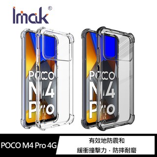 Imak POCO M4 Pro 4G 全包防摔套(氣囊) 全包覆 防摔 軟套 現貨 廠商直送