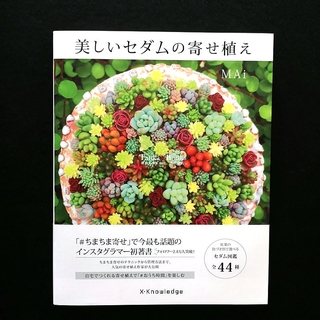 =APPS STORE= 美麗植物混栽 進口日文原版 多肉植物盆栽 種植方法步驟