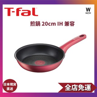 日本直送 T-fal 煎鍋 20cm IH 兼容 鈦合金無限塗層 G26202 紅色