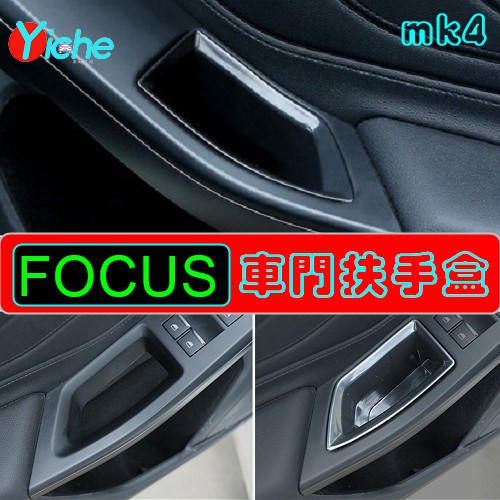 FORD FOCUS 車門扶手盒 MK4 19-21年  車門儲物盒 收納盒 中央扶手盒 中央儲物盒 福克斯 A0496