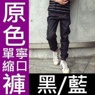 養褲必備 原創 黑 藍 原色 硬挺 修身 束口褲 縮口褲 牛仔褲 LEVIS 511 501CT 上寬下窄 版型 隱蔽者