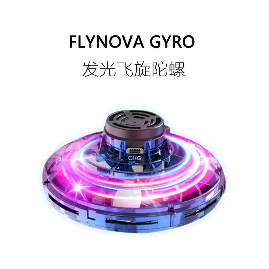 FUN HO /新款飛行陀螺FLYNOVA自由航線指尖回旋陀螺感應UFO飛行器-jun
