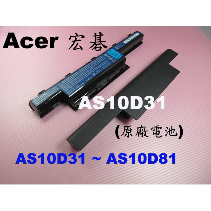 宏碁 原廠 AS10D31 Acer 電池 V3-571 V3-571G V3-771 V3-771G V3-772g