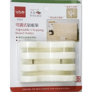 買一送一!美廚可調式砧板架(K3622)