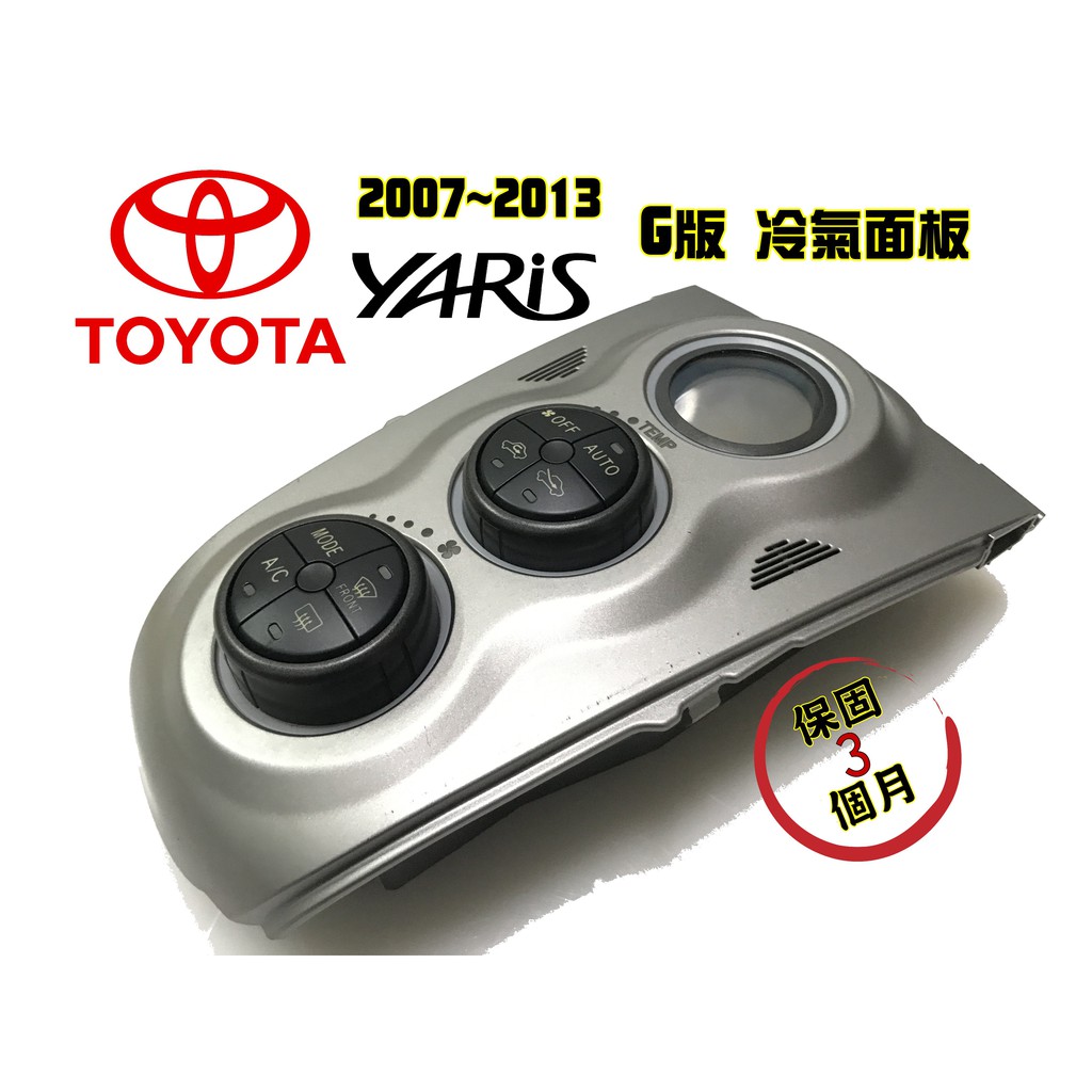 🐙 章魚哥二手汽車材料 ✌ 2009~2013年 YARIS G版 冷氣面板 恆溫控制面板