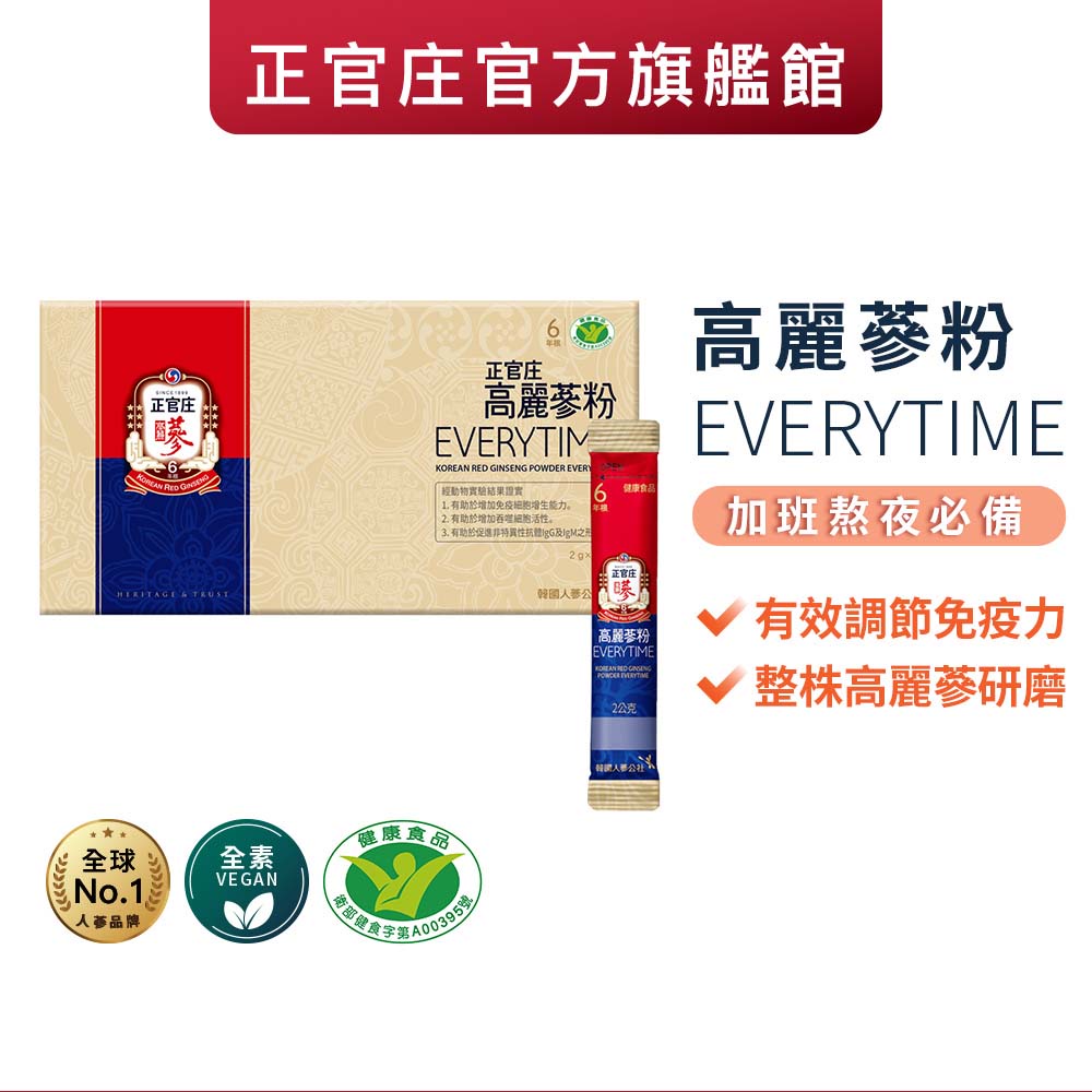 正官庄 高麗蔘粉EVERYTIME(2gx30包)/盒│官方旗艦館 小綠人標章 提升免疫力