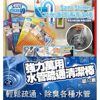 四種味道 神奇力強力水管去汙棒 水管疏通萬用清潔棒 管道除臭劑 水管疏通棒 水管清潔棒