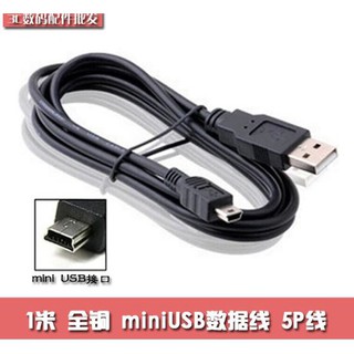 批發 1米粗線OD3.5mm 全銅V3 迷你mini USB 5P線 MP3/MP4數據線另有 0.7米 0.8米可選