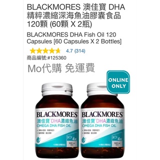 Mo代購-免運Costco好市多BLACKMORES澳佳寶DHA精粹濃縮深海魚油膠囊食品120顆 (60顆 X 2瓶)