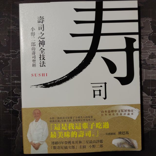 全新書 日料達人 壽司之神全技法 小野二郎的壽司聖經美 職 技鮨 蝦皮購物