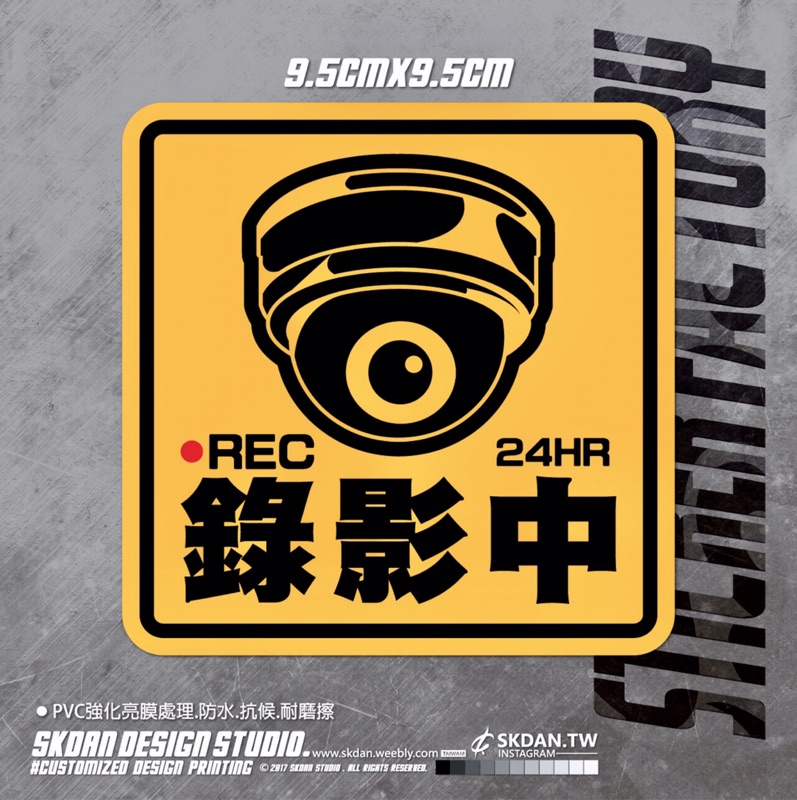 監視錄影中貼紙sksticker187pvc防水街貼車貼行李貼裝飾貼 蝦皮購物