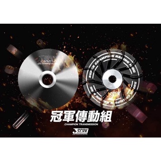 【現貨+發票】🔥免運 冠軍組合 SCRK 傳動禮盒 普利盤 碗公 離合器 開閉盤 FORCE DRG勁戰六代 KRV