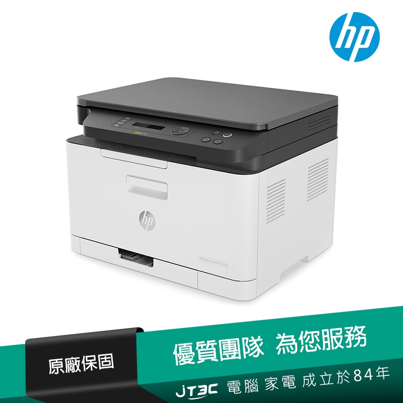 HP Color Laser MFP 178NW 彩色雷射複合機（4ZB96A）