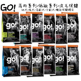 Go 無穀全犬配方 狗飼料 高肉量系列 雞肉鮭魚 幼母犬 成犬 老犬 3.5磅 12磅 22磅 go