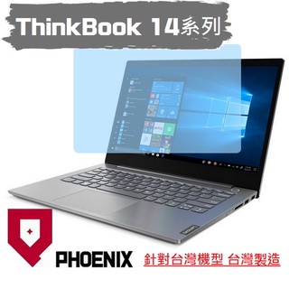 『PHOENIX』ThinkBook 14-ITL Gen2 Gen3 專用 高流速 亮面 / 霧面 螢幕貼 + 鍵盤膜