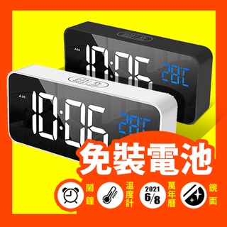 【免換電池! 簡約北歐風】 鏡面電子時鐘 LED 日系電子鐘 床頭鐘 電子鬧鐘 電子鐘 鬧鐘 電子時鐘 質感 無印良品