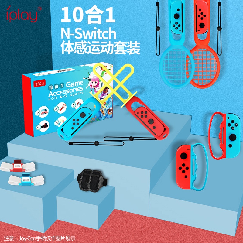 10倍蝦幣 Nintendo Switch Sports 任天堂體感運動套裝10合1 握把腕帶綁帶光劍網球 蝦皮購物
