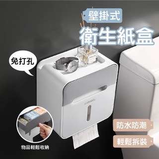 小白兔居家 (台灣現貨) 壁掛式衛生紙架 衛生紙收納盒 浴室衛生紙盒