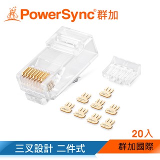 【福利品】群加 Powersync CA 6 RJ45 8P8C 網路水晶接頭【兩件式】(PRC6T-20)