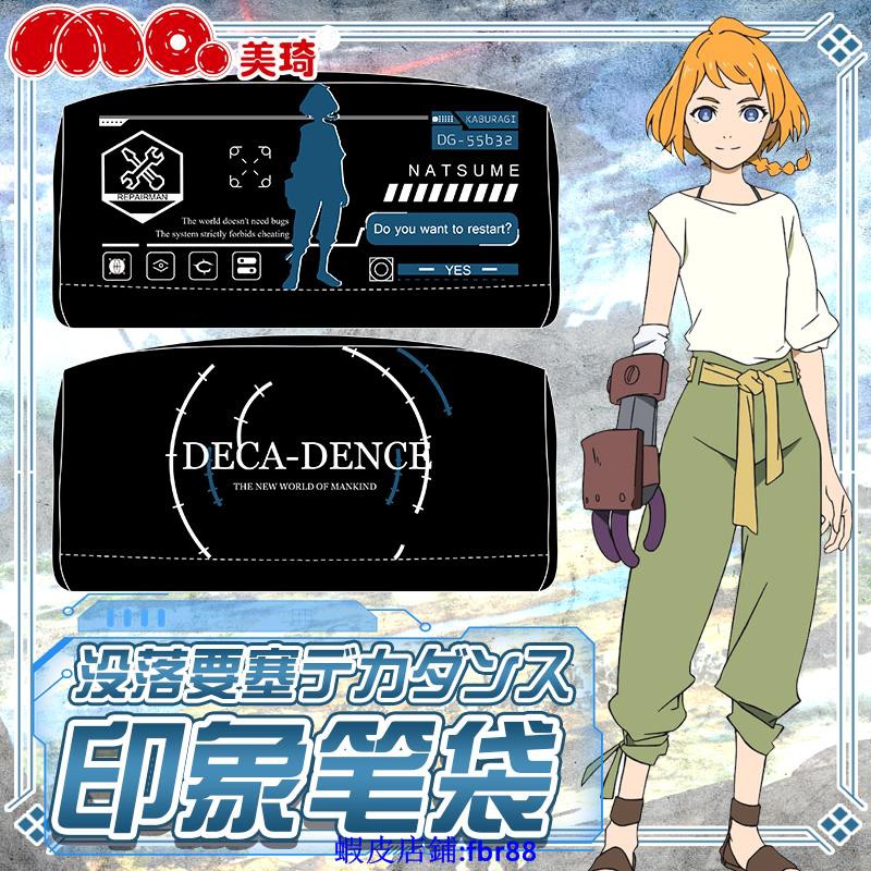 周邊飾品 沒落要塞deca Dence周邊學生筆袋二次元文具盒考試便攜袋 蝦皮購物