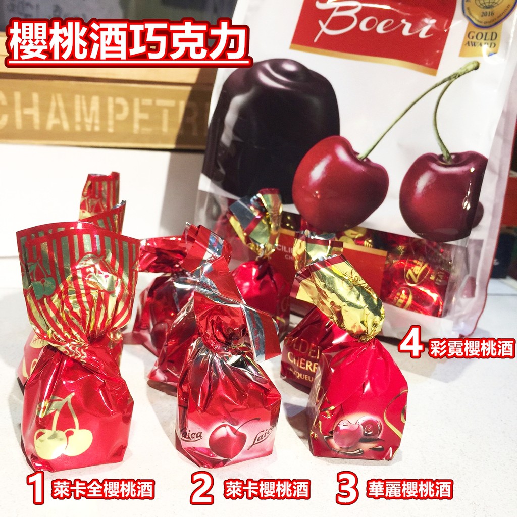 彩霓櫻桃酒巧克力 優惠推薦 2021年12月 蝦皮購物台灣