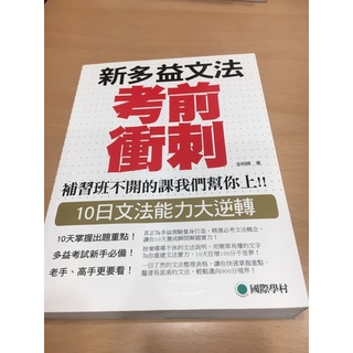 新多益文法 考前衝刺 10日文法能力大逆轉