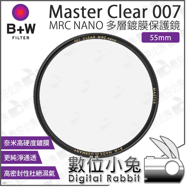 B+W XS-Pro MASTER 007 MRC 保護鏡 55mm 62mm 67mm 72mm 77mm 82mm