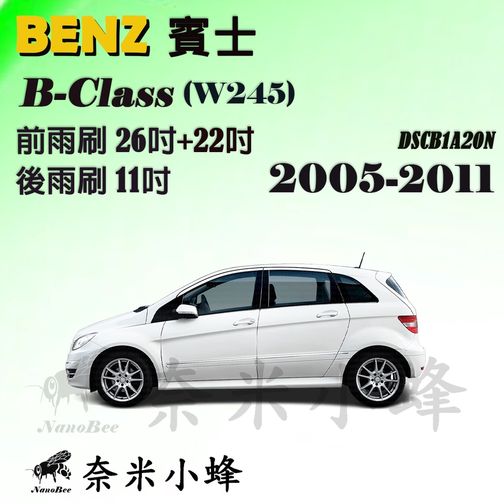 【奈米小蜂】Benz 賓士 B-Class/B200/B180 2005-2011(W245)雨刷 後雨刷 矽膠雨刷