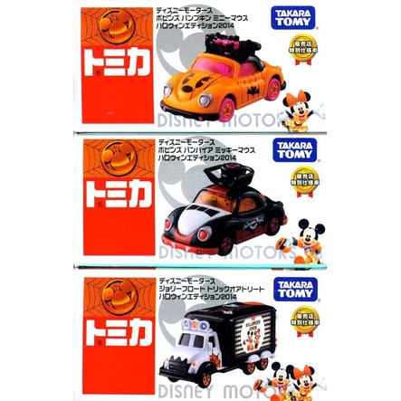 TOMICA日本迪士尼日本7-11超商限定2014萬聖節特別仕樣車(3台一組不分售)