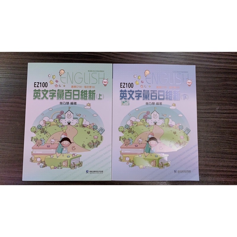 字彙講義的價格推薦 21年10月 比價比個夠biggo