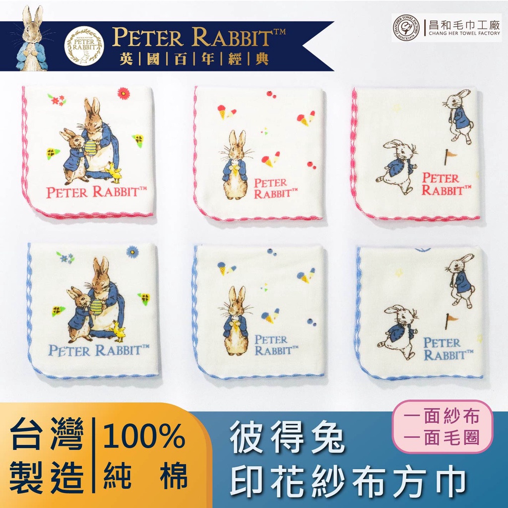 《PETER RABBIT》  彼得兔印花紗布方巾1入組【輕薄款】【台灣製】【正版授權】【多款可愛印花圖案】