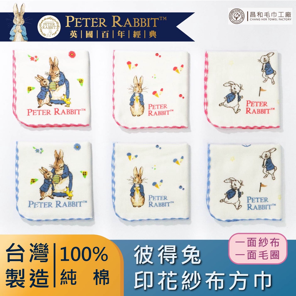 Peter Rabbit紗布的價格推薦 - 2026年6月 | 比價比個夠BigGo