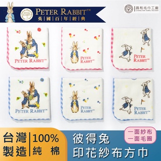 《PETER RABBIT》 彼得兔印花紗布方巾1入組【輕薄款】【台灣製】【正版授權】【多款可愛印花圖案】
