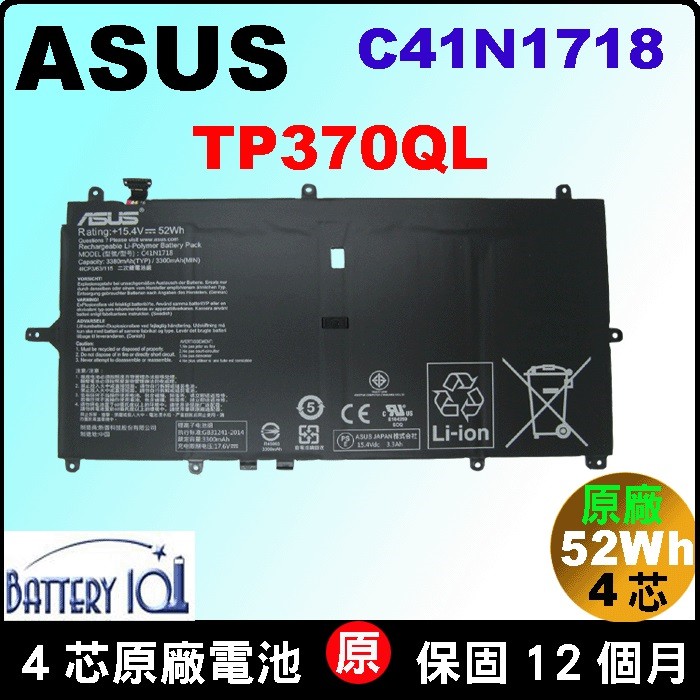 華碩 Asus C41N1718 原廠 電池 NovaGo TP370 TP370Q TP370QL 台北現場拆換