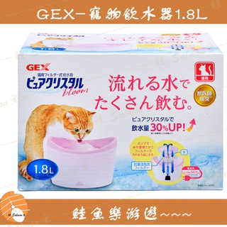 【鮭魚樂游遊】GEX 循環淨水飲水器 1.8/2.3L 貓咪飲水器