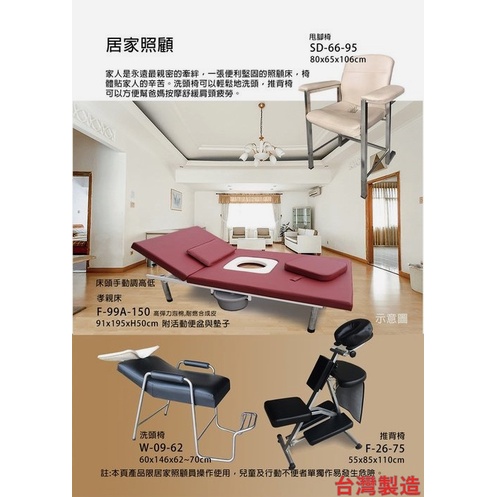台灣製 可客製尺寸 護理床 居家照顧 給家人最好的護理/照顧 行動美容床、 針灸床、整復床 物理治療床 孝親床