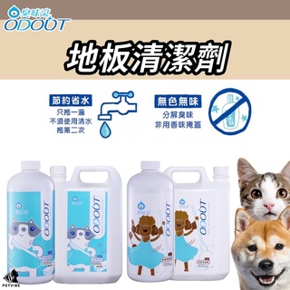 【2件送贈品】臭味滾 地板清潔劑 臭味滾地板清潔劑 寵物地板清潔劑 寵物清潔劑 寵物清潔 寵物地板清潔 地板清潔