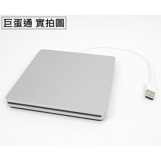 [巨蛋通] 外接式DVD燒錄機 超薄吸入式DVD combo機 蘋果外型光碟機 win7 win10 mac隨插即用