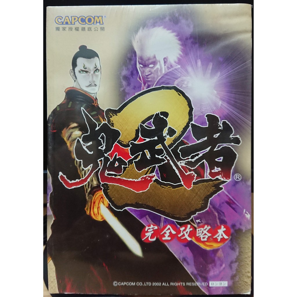 Ps2 Game攻略 全新未拆鬼武者2 二貳完全攻略本capcom 蝦皮購物