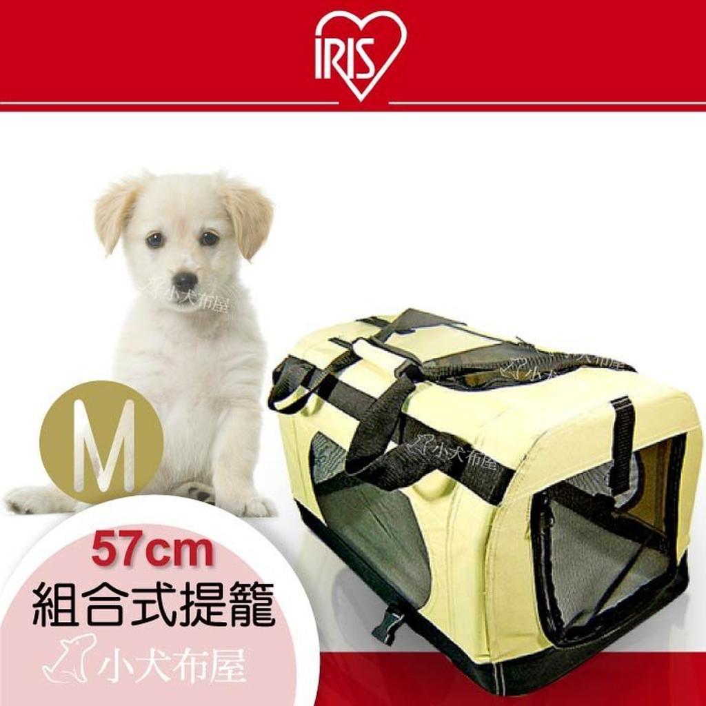 日本iris 中小型犬軟籠 組合式提籠m號 兩色搭配 材質採用pvc防水加工 耐用性更佳 蝦皮購物