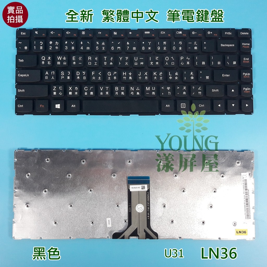 【漾屏屋】含稅 聯想 Lenovo 100S-14IBR 300S-14ISK 全新 繁體 中文 筆電 鍵盤