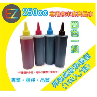 好印網【含稅】CANON 250cc黑+100cc紅+100cc黃+100cc藍 奈米寫真 填充墨水 連續供墨專用