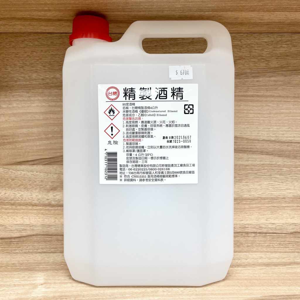 台糖 95%精製酒精 4000ml (桶裝)