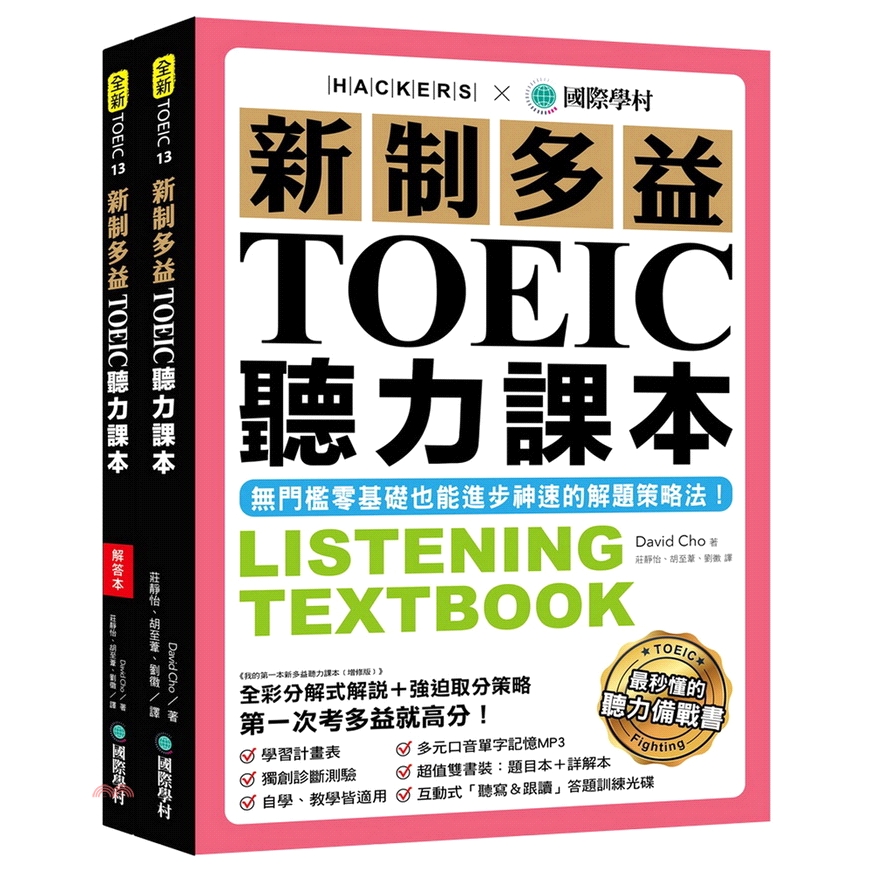 新制多益聽力入門書