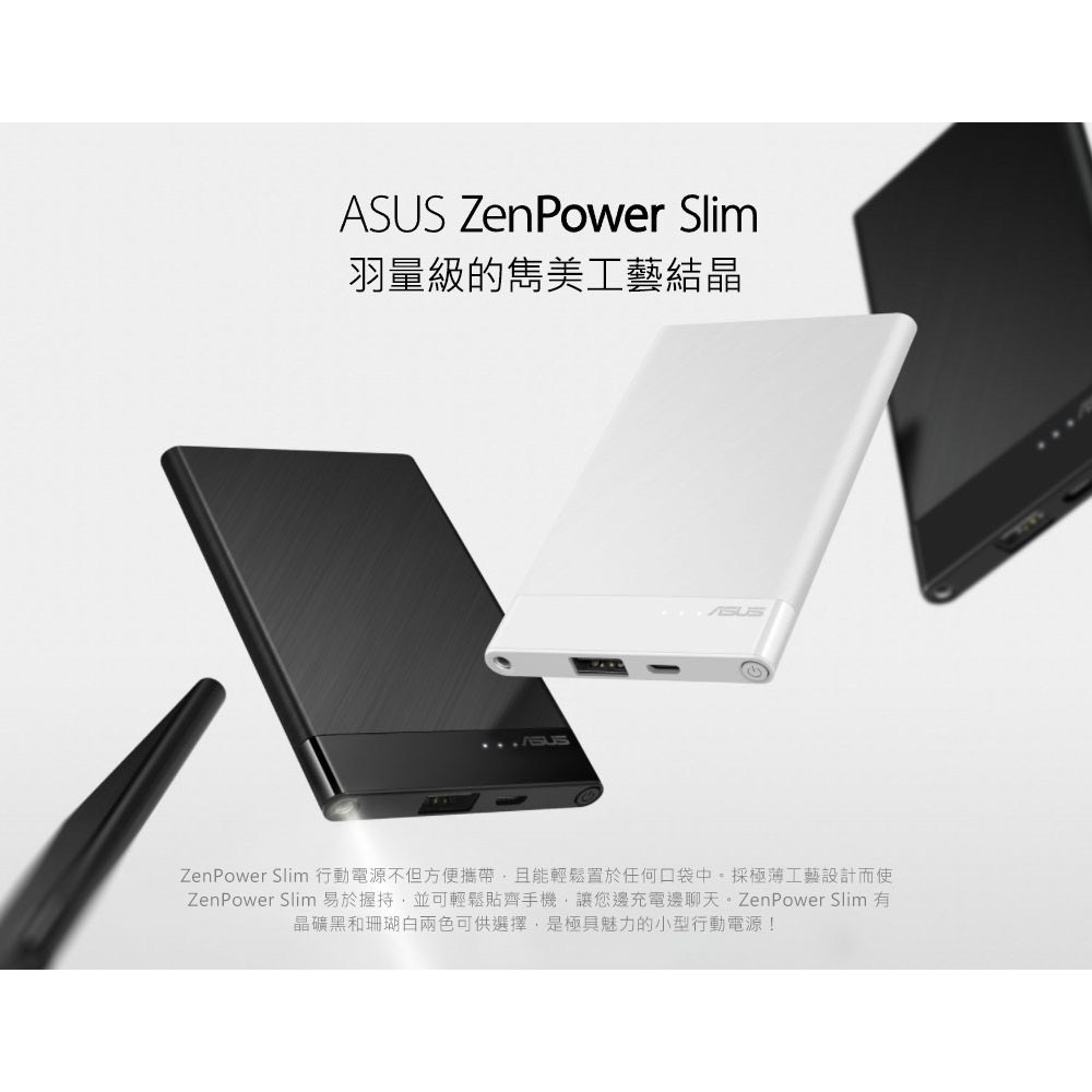 【全聯通信】  ASUS ZenPower Slim 行動電源 4000mAh