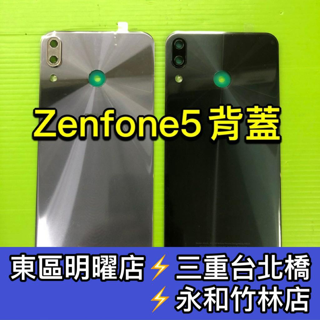 華碩 ZenFone 5 ZE620KL X00QD 電池背蓋 5Z ZS620KL 背蓋破裂 背蓋維修 背蓋玻璃更換