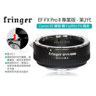數位小兔【Fringer EF-FX Pro II 第2代 專業版 轉接環 CANON EF鏡轉FUJIFILM FX】