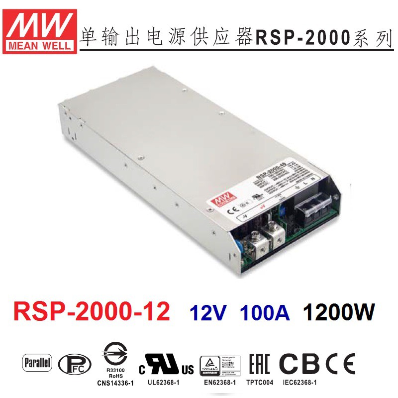 【附發票有保固】RSP-2000-12 12V 100A 明緯 MW 電源供應器 5年保固~NDHouse