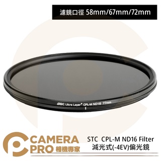◎相機專家◎ STC 58mm 67mm 72mm CPL-M ND16 Filter 減光式 -4EV 偏光鏡 公司貨